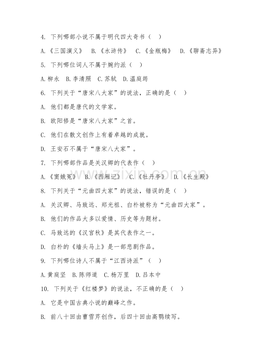 2025年大学大一（汉语言文学）中国古代文学基础阶段试题.doc_第2页