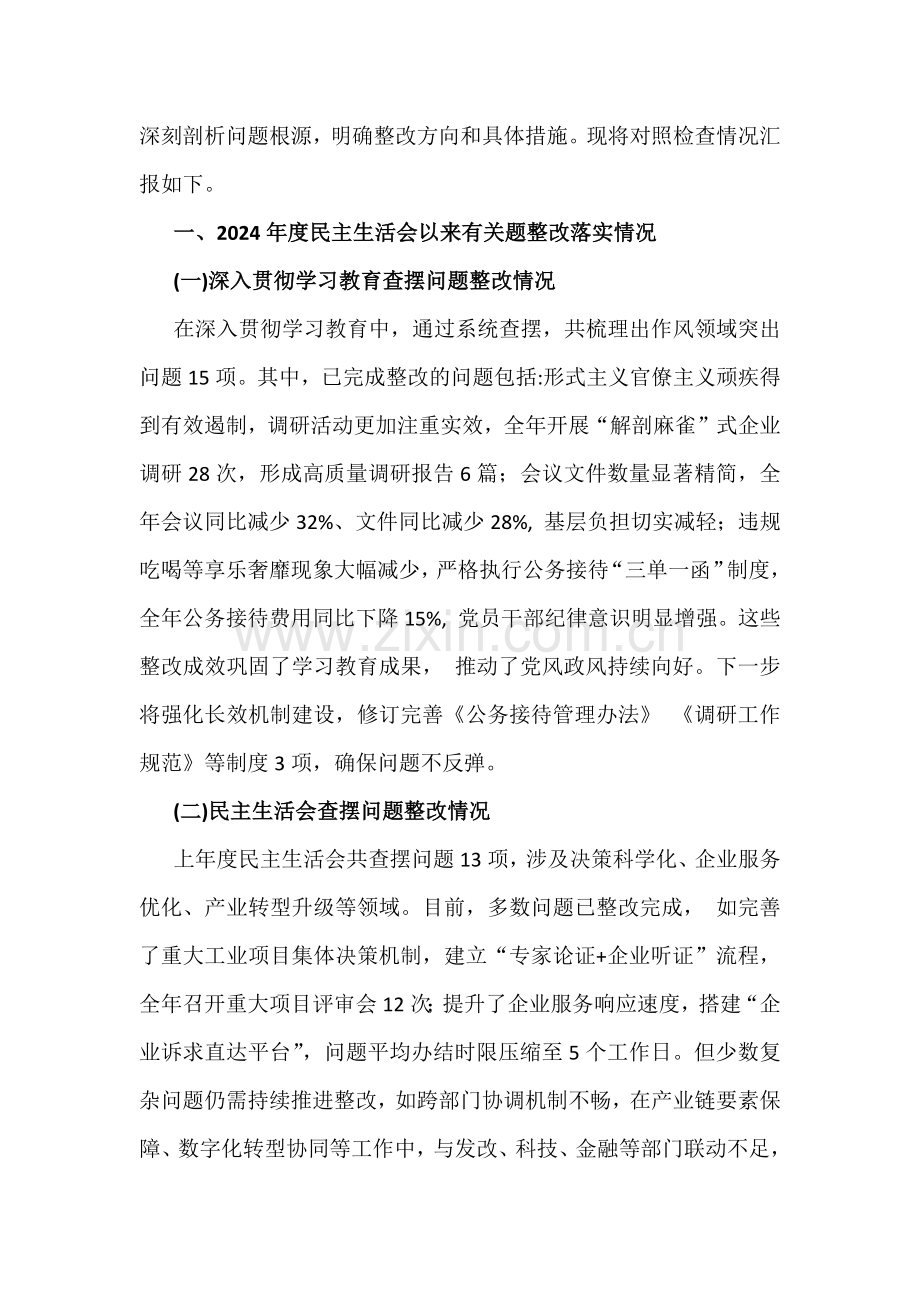 带头固本培元增强党性、敬畏人民敬畏组织敬畏法纪、干事创业担当作为、坚决扛起管党治党责任等“五个带头”方面对照检查材料【十二篇】2026年.docx_第2页