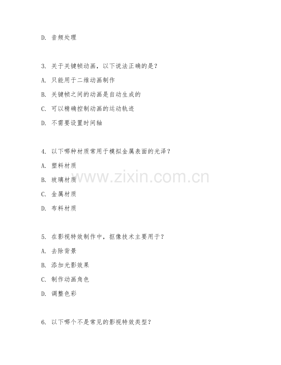 2025年高职第一学年（影视多媒体技术）影视特效制作基础试题.doc_第2页