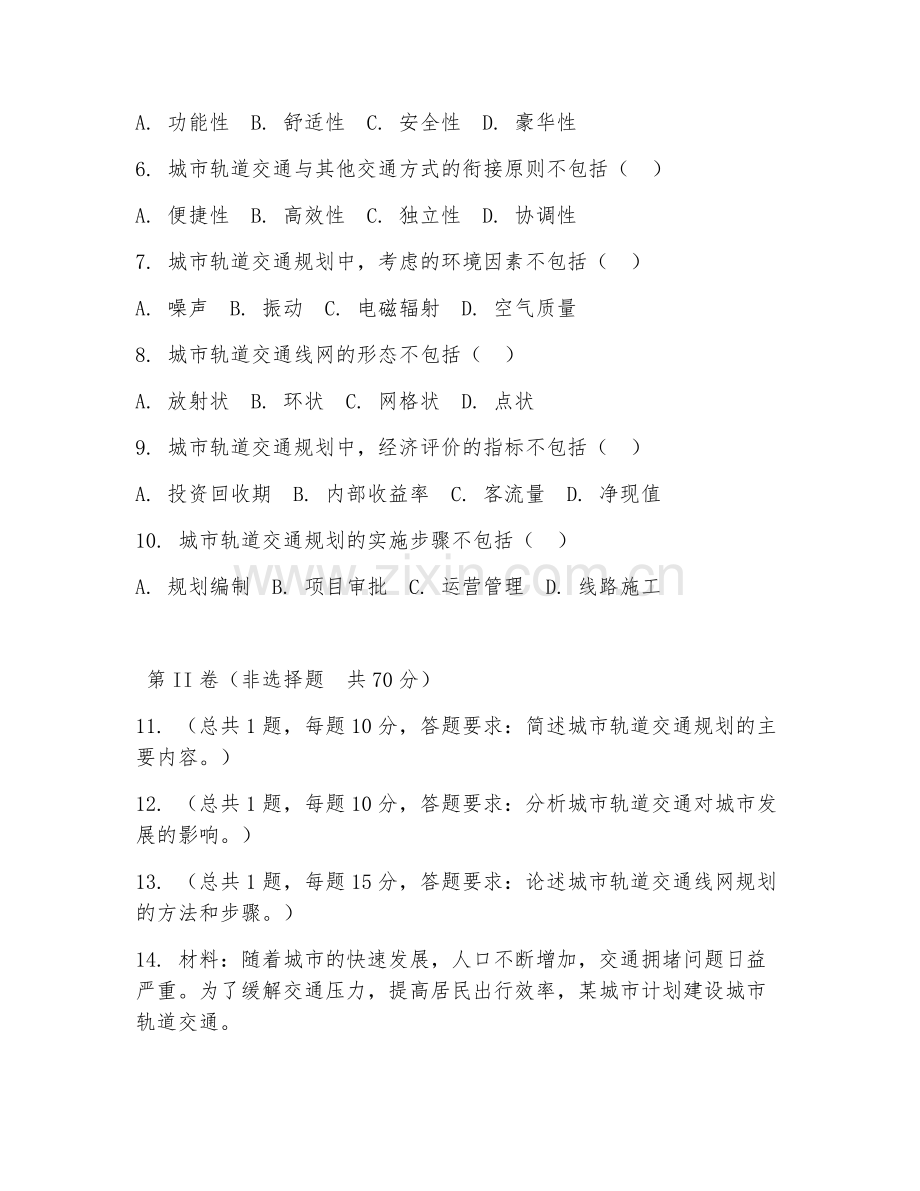 2025年大学大一（城市轨道交通工程技术）城市轨道交通规划基础阶段测试题及答案.doc_第2页