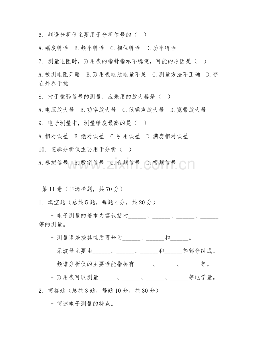 2025年高职（电子测量与仪器）电子测量数据分析实操试题及答案.doc_第2页