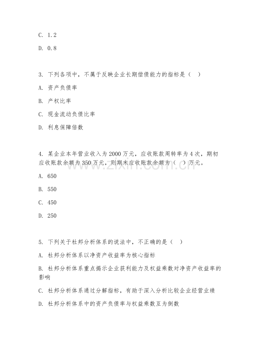 2025年大学大二（财务管理）财务分析综合测试卷.doc_第2页