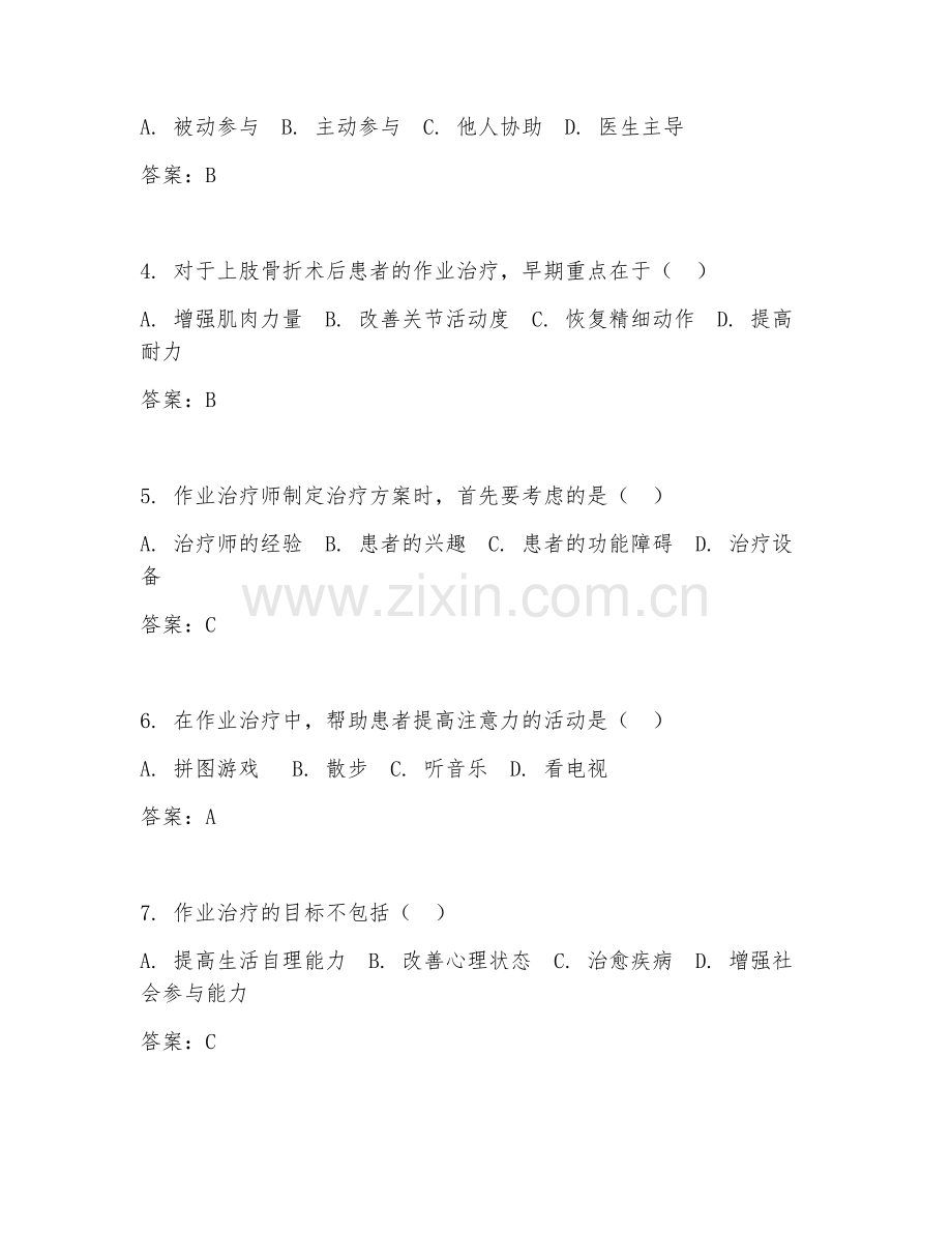 2025年高职第二学年（作业治疗技术）作业治疗方案设计专项测试卷.doc_第2页