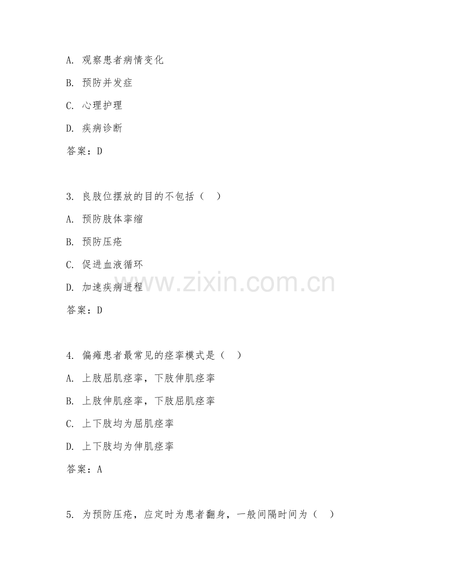 2025年高职第一学年（康复治疗技术）康复护理基础试题.doc_第2页