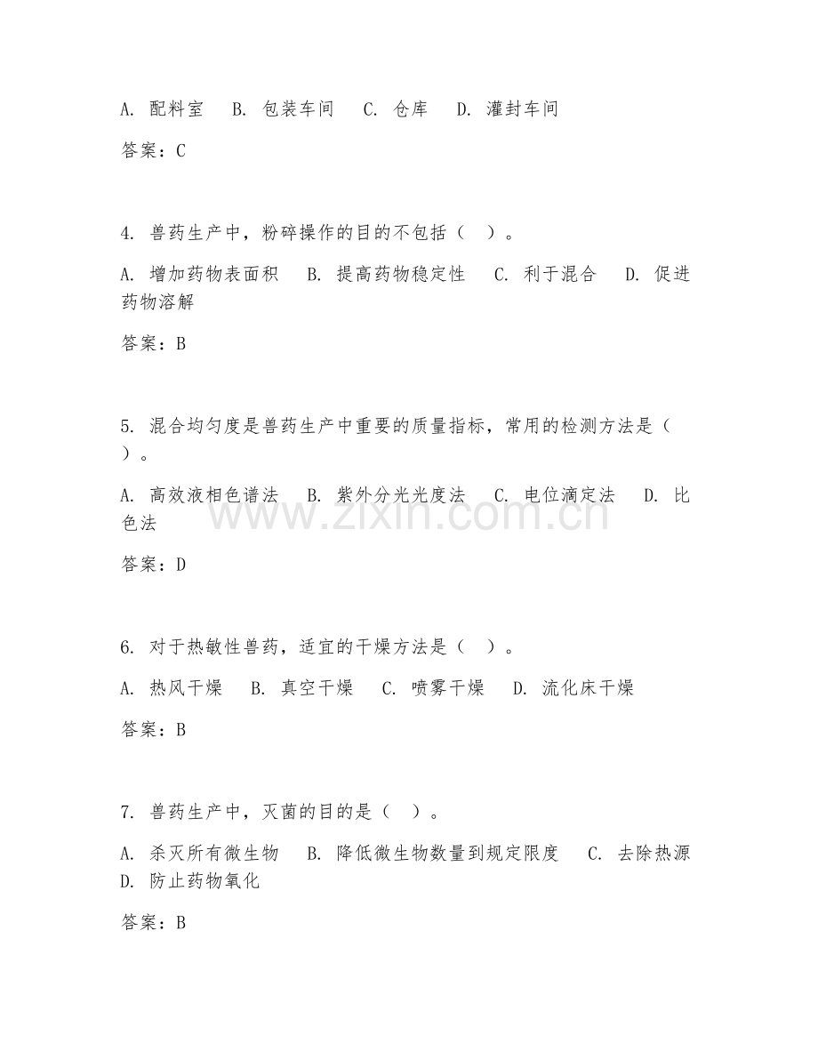 2025年高职（兽药生产与营销）兽药生产工艺综合测试题及答案.doc_第2页