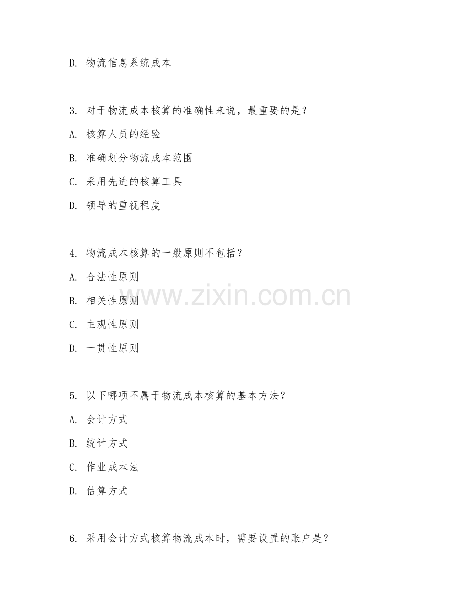 2025年中职（物流服务与管理）物流成本核算阶段测试题及答案.doc_第2页