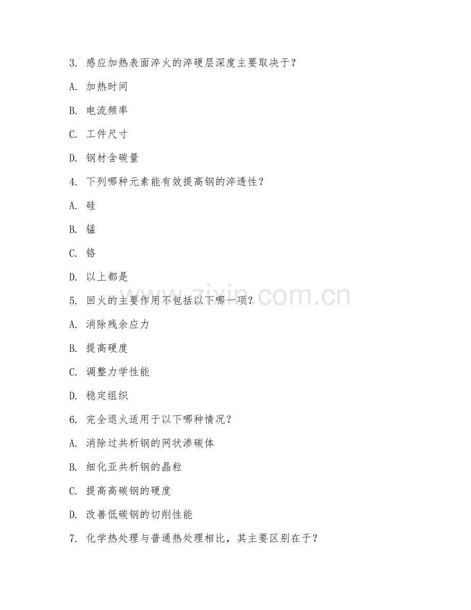 2025年大学大四（金属材料工程）金属材料热处理毕业模拟测试卷.doc_第2页