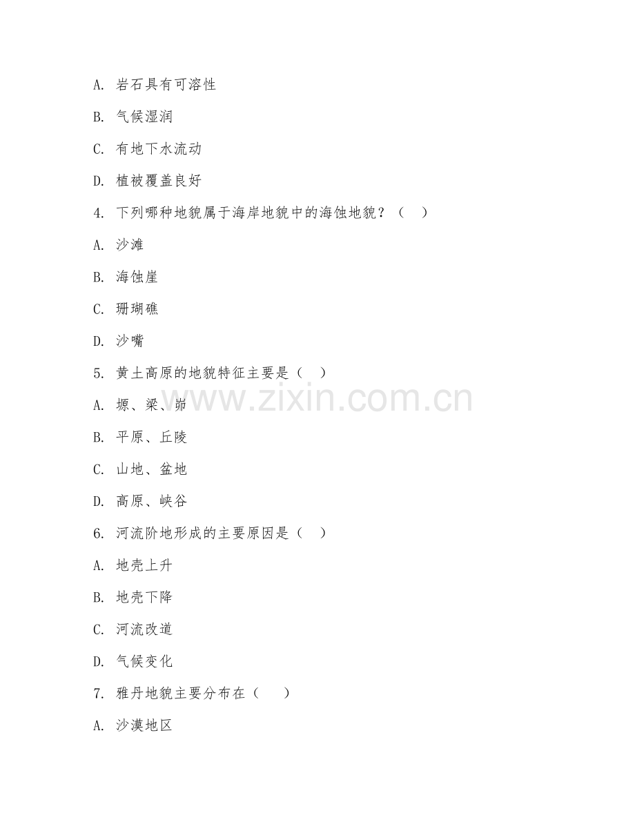 2025年大学二年级（自然地理学）地貌学试题及答案.doc_第2页