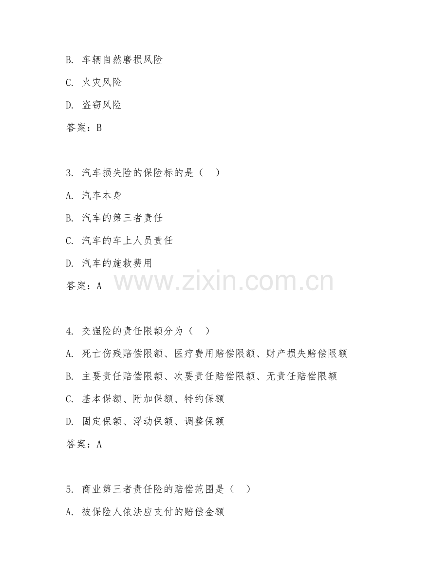 2025年大学专科（汽车保险与理赔）保险方案制定试题及答案.doc_第2页