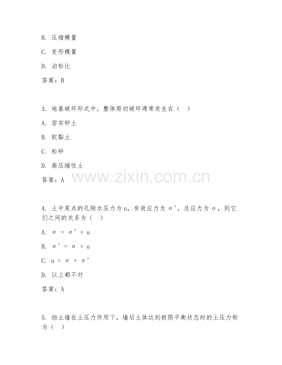 2025年大学大一（土木工程）土力学基础综合测试题及答案.doc_第2页