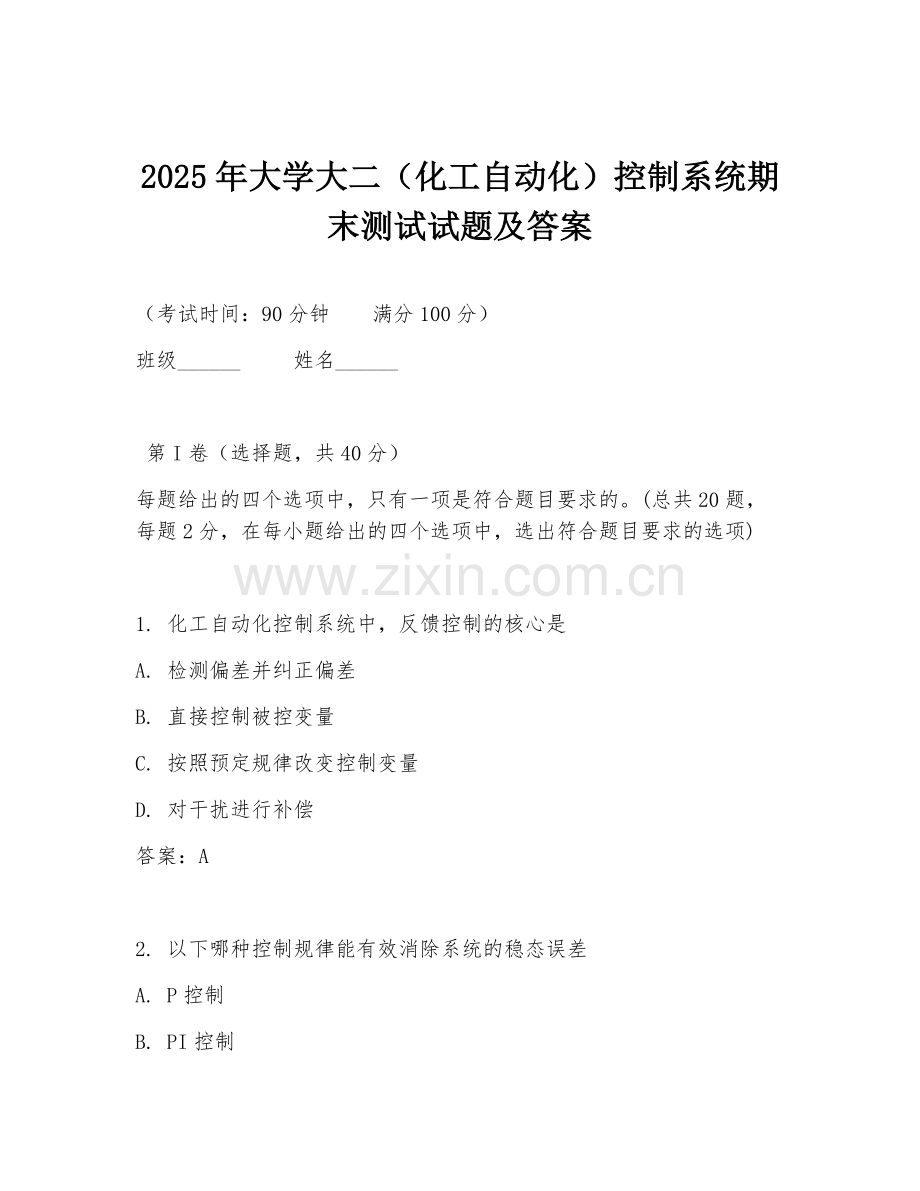 2025年大学大二（化工自动化）控制系统期末测试试题及答案.doc_第1页