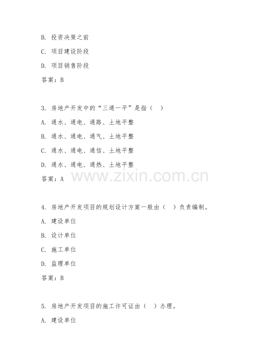 2025年大学大一（物业管理）房地产开发基础阶段测试题及答案.doc_第2页