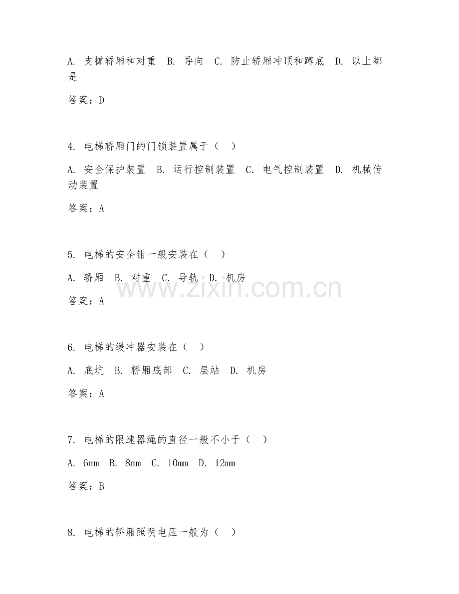 2025年高职（电梯技术）电梯安装维护综合测试题及答案.doc_第2页