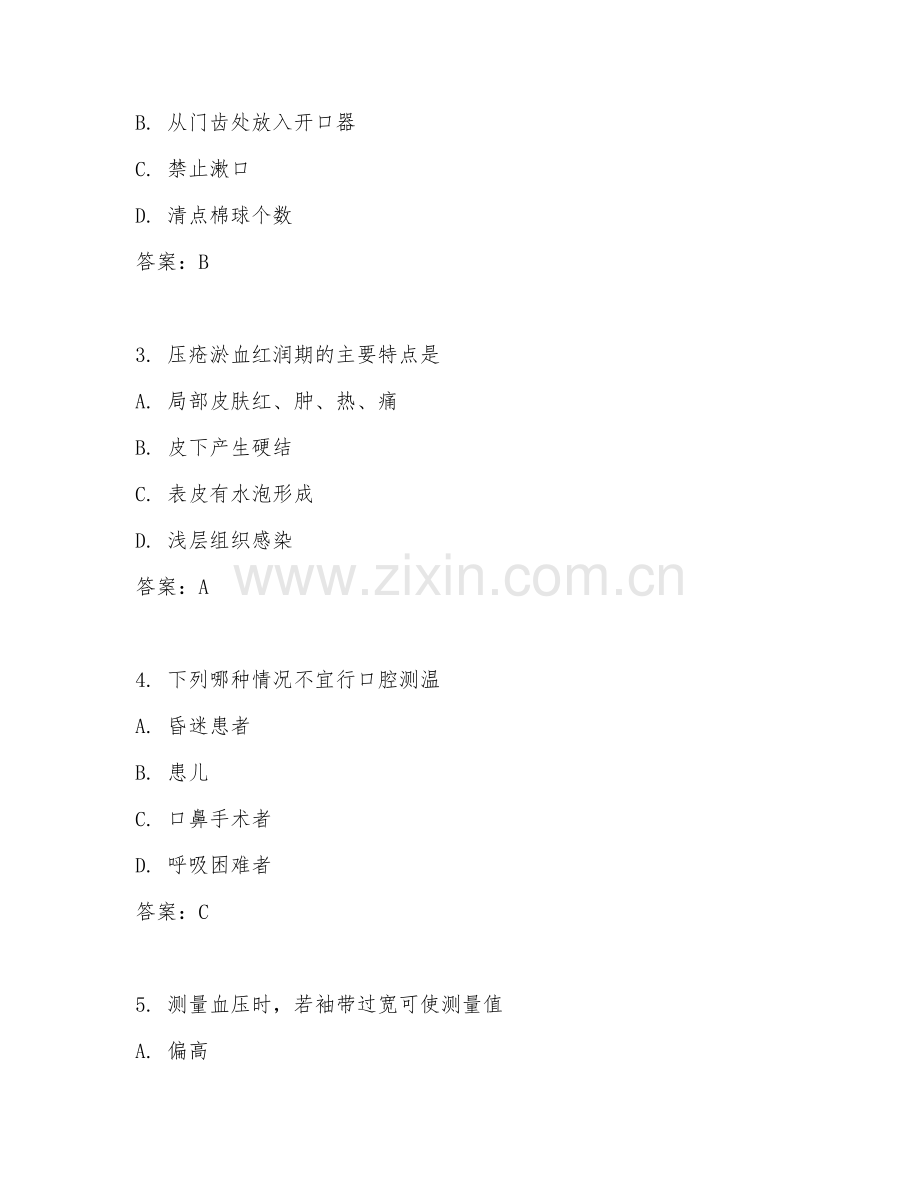 2025年大学大四（护理学）临床护理综合技能综合测试题及答案.doc_第2页