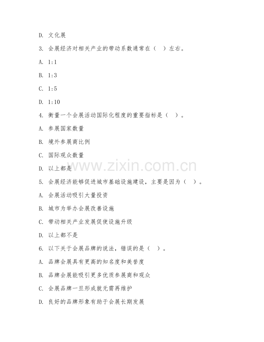 2025年大学大三（会展经济与管理）会展经济分析阶段测试题及答案.doc_第2页