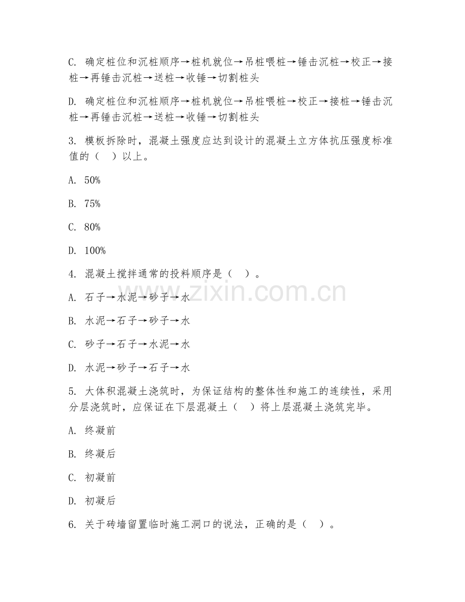 2025年大学大一（建筑施工技术）施工工艺期中测试试题及答案.doc_第2页