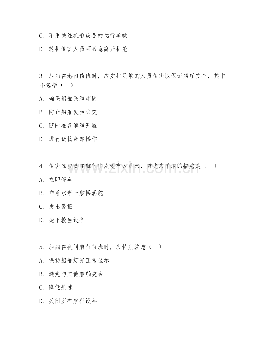 2025年高职（航海技术）船舶值班规范阶段测试题及答案.doc_第2页