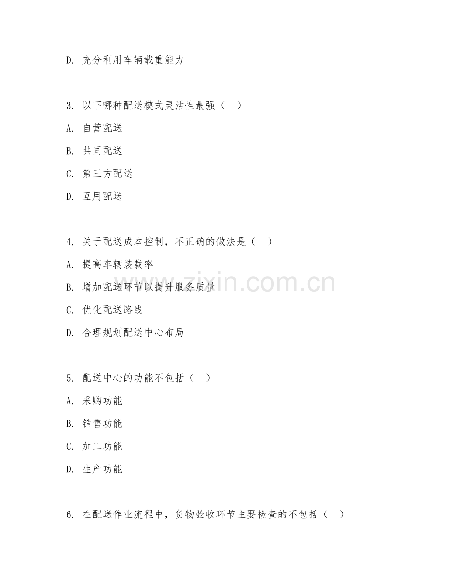 2025年大学第四学年（物流工程）配送优化设计试题及答案.doc_第2页