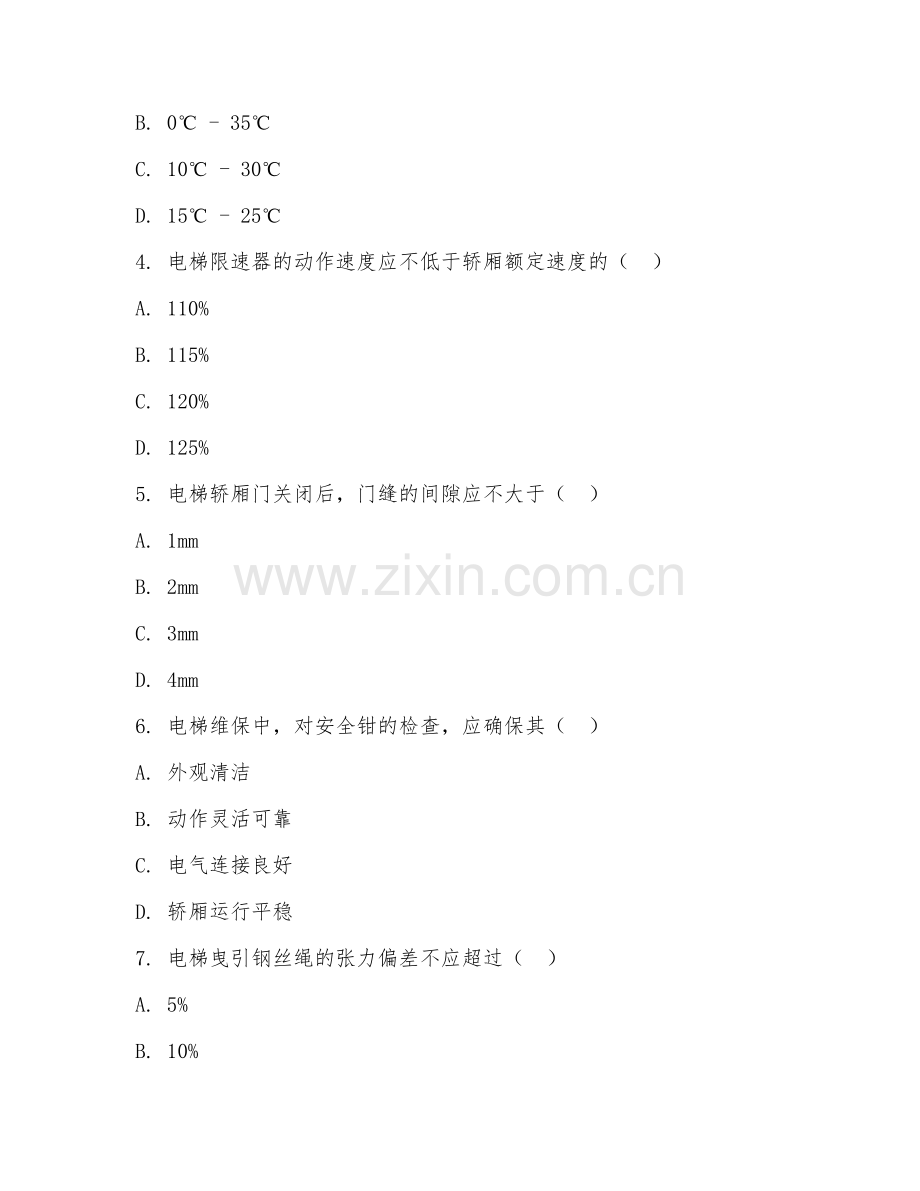 2025年中职（电梯工程技术）电梯维保规范试题及答案.doc_第2页