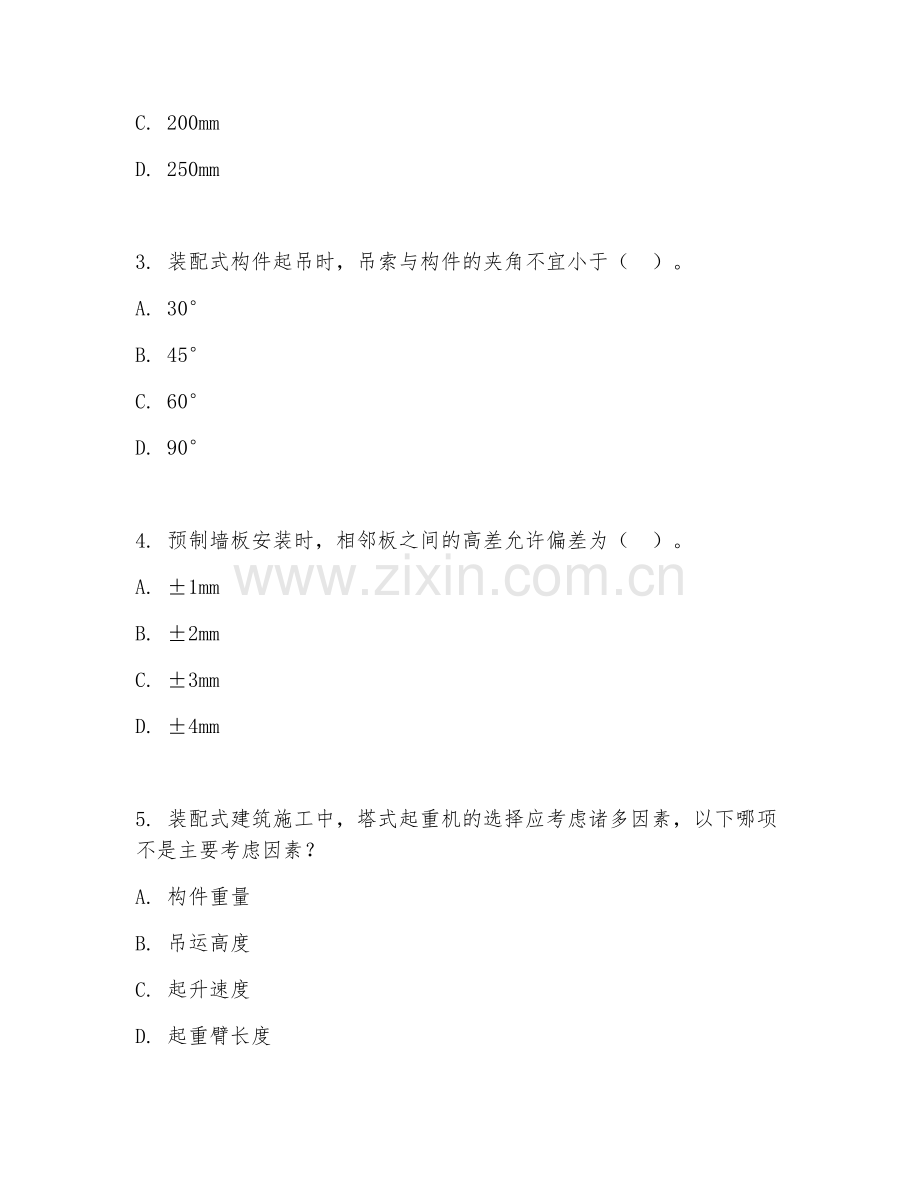 2025年中职第三学年（建筑工程施工）装配式构件安装试题及答案.doc_第2页
