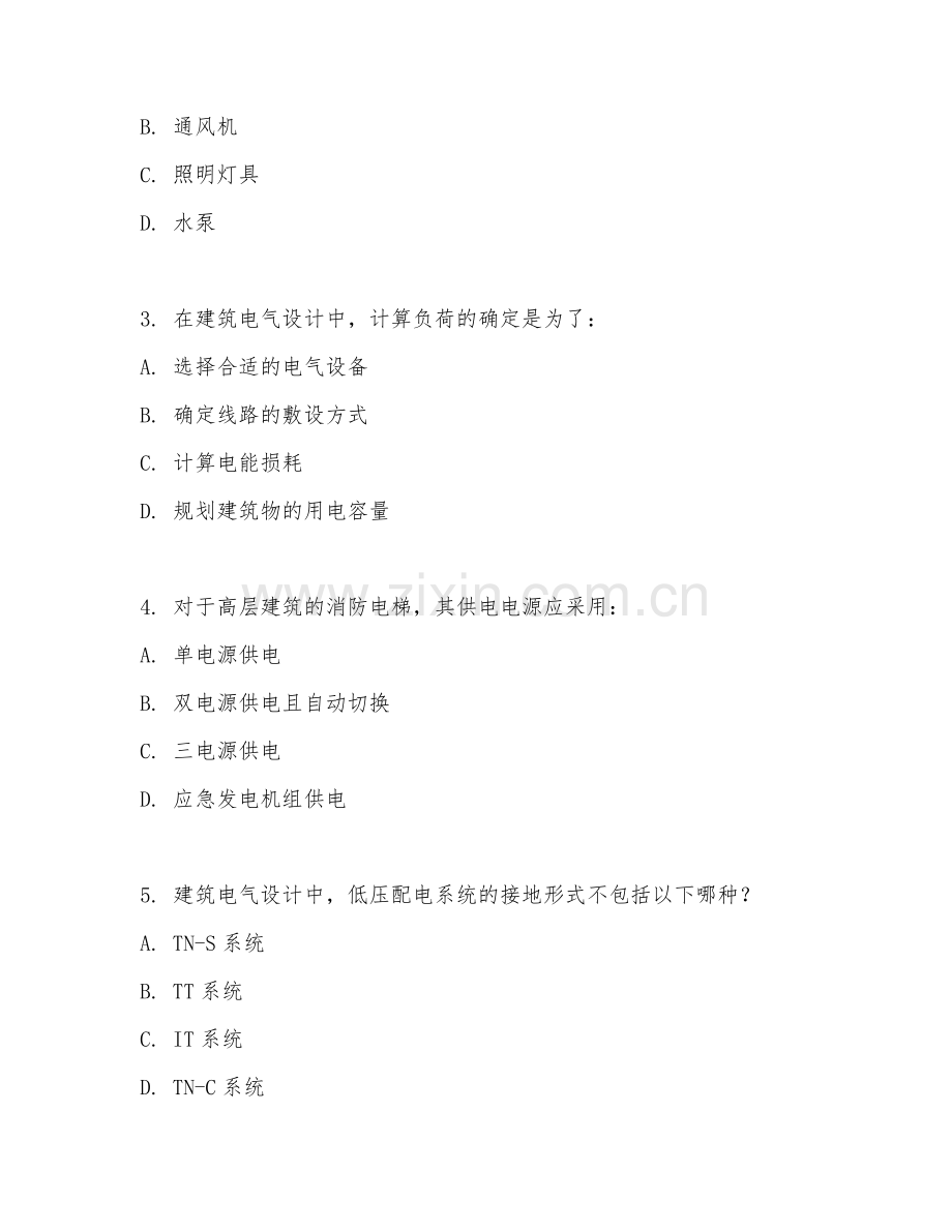 2025年大学大二（建筑电气与智能化）建筑电气设计试题及答案.doc_第2页