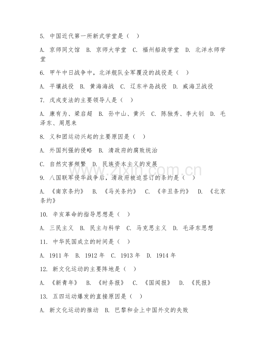 2025年大学大二（历史学）中国近代社会史综合测试题及答案.doc_第2页