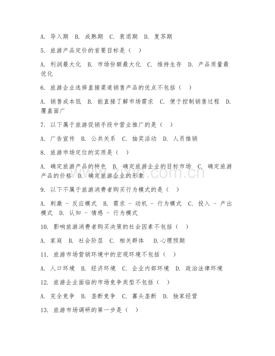 2025年高职第一学年（旅游管理）旅游市场营销基础试题.doc_第2页