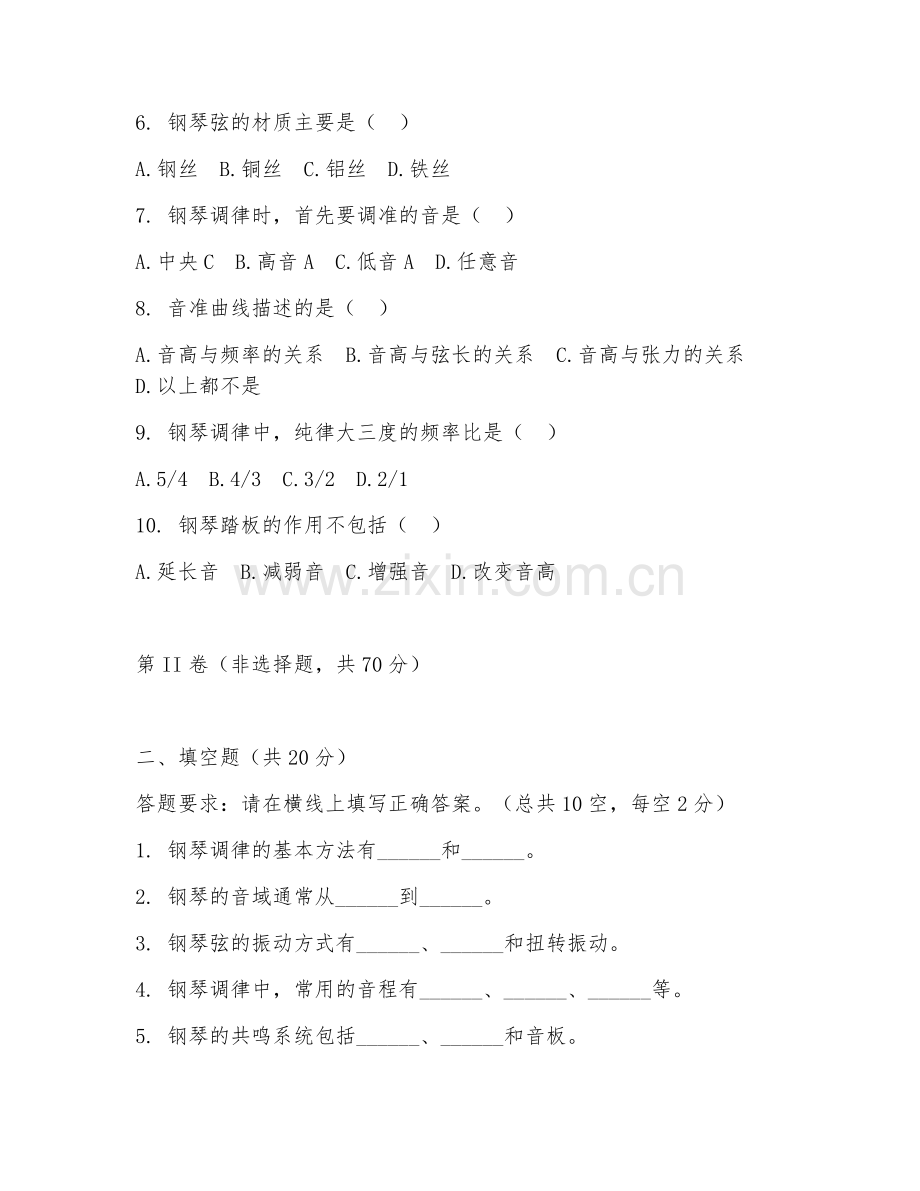 2025年中职（乐器修造）钢琴调律基础试题及答案.doc_第2页