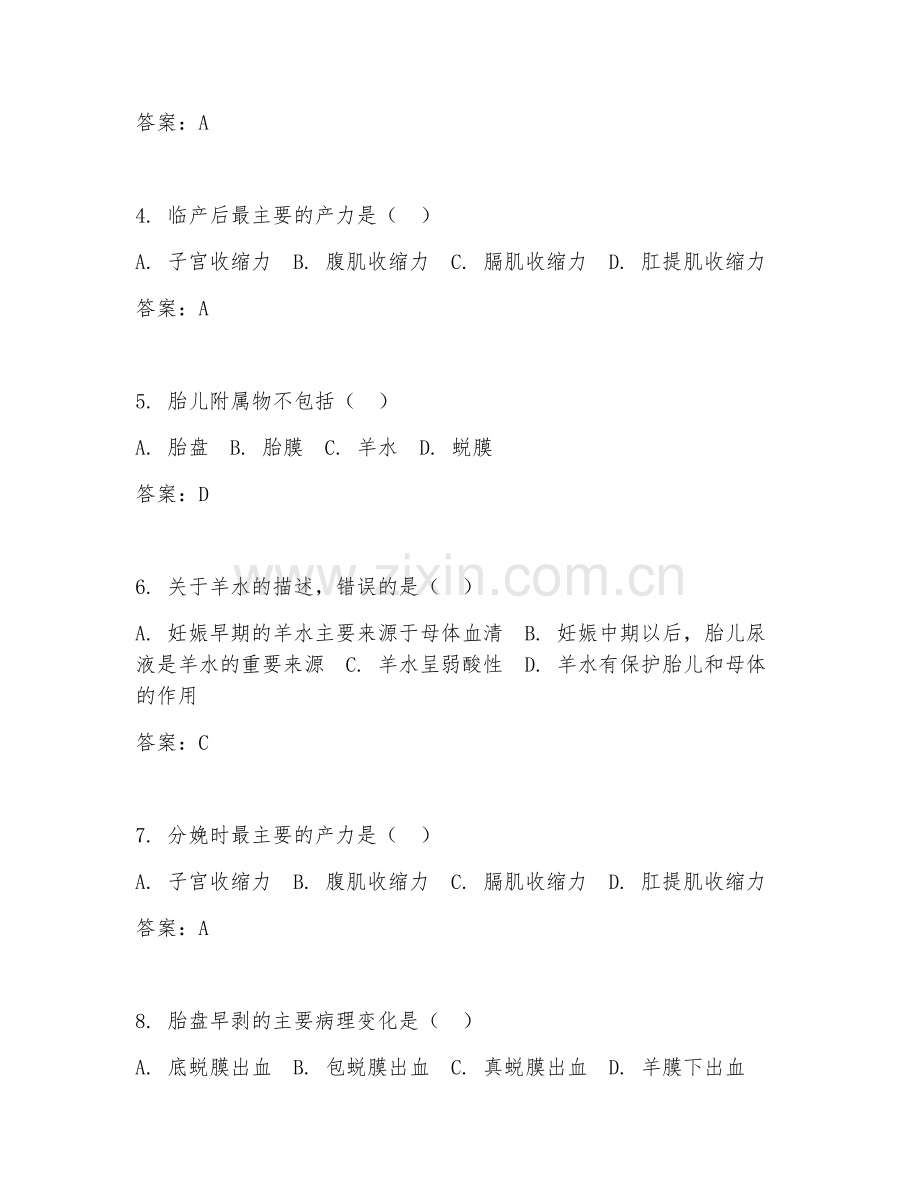 2025年高职（助产）助产技术阶段测试题及答案.doc_第2页