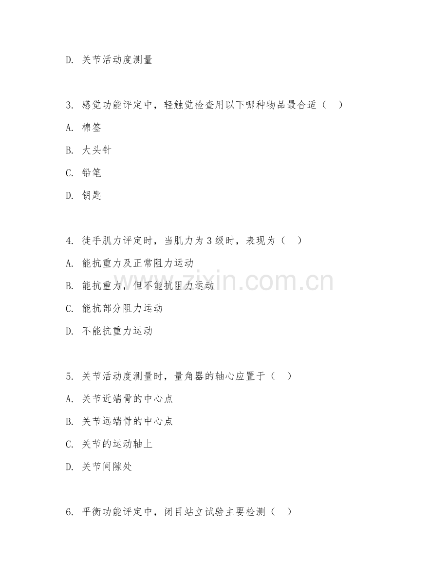 2025年高职（康复治疗技术）康复评定技术综合测试题及答案.doc_第2页