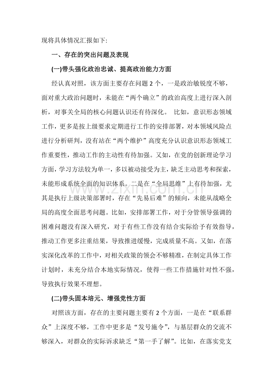 2026年在带头强化政治忠诚、提高政治能力、固本培元、增强党性、干事创业担当作为等“五个方面带头”对照检查材料10篇文.docx_第2页