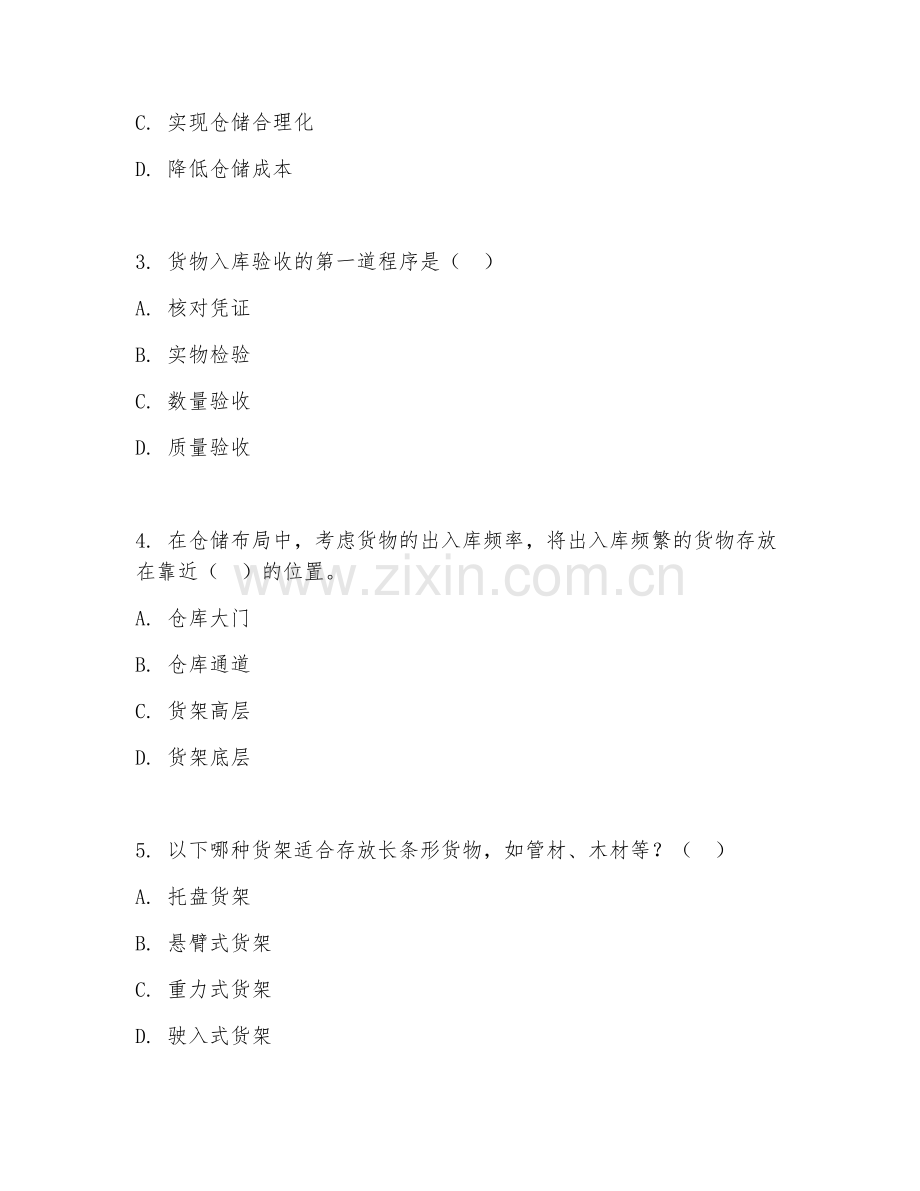 2025年大学大一（物流管理）仓储管理实务综合测试题及答案.doc_第2页