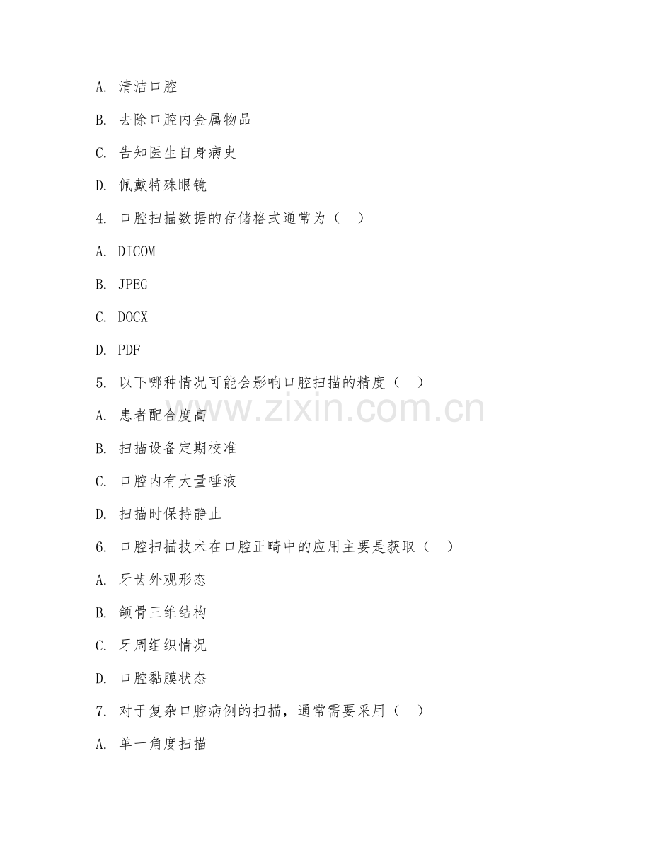 2025年高职第三学年（口腔数字化）口腔扫描技术应用阶段测试题及答案.doc_第2页