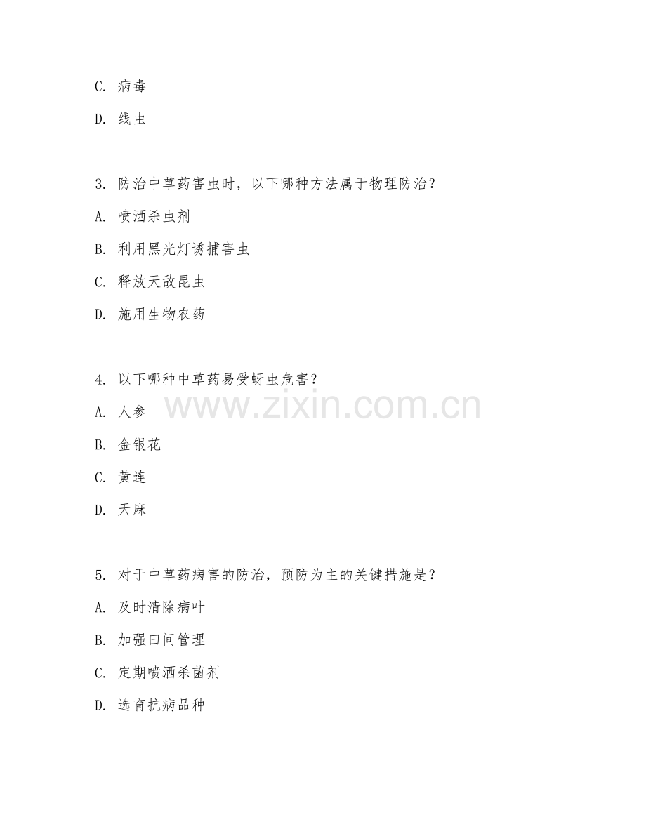 2025年高职（中草药栽培技术）中草药病虫害防治综合测试题及答案.doc_第2页