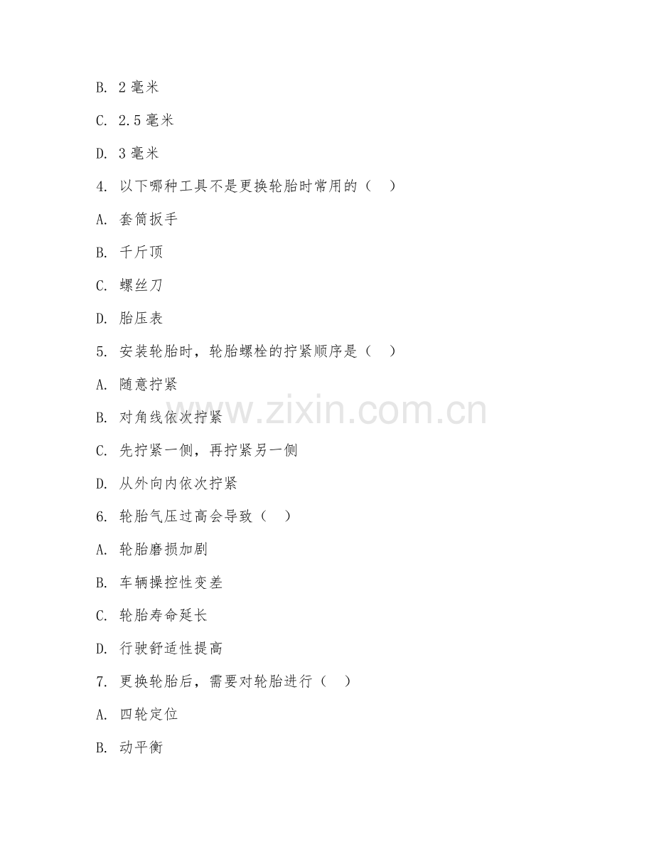 2025年中职第三学年（汽车运用与维修）轮胎更换实操试题及答案.doc_第2页