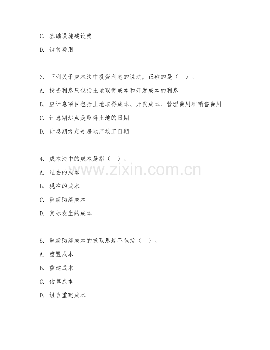 2025年大学大二（房地产估价）成本法应用阶段测试试题及答案.doc_第2页