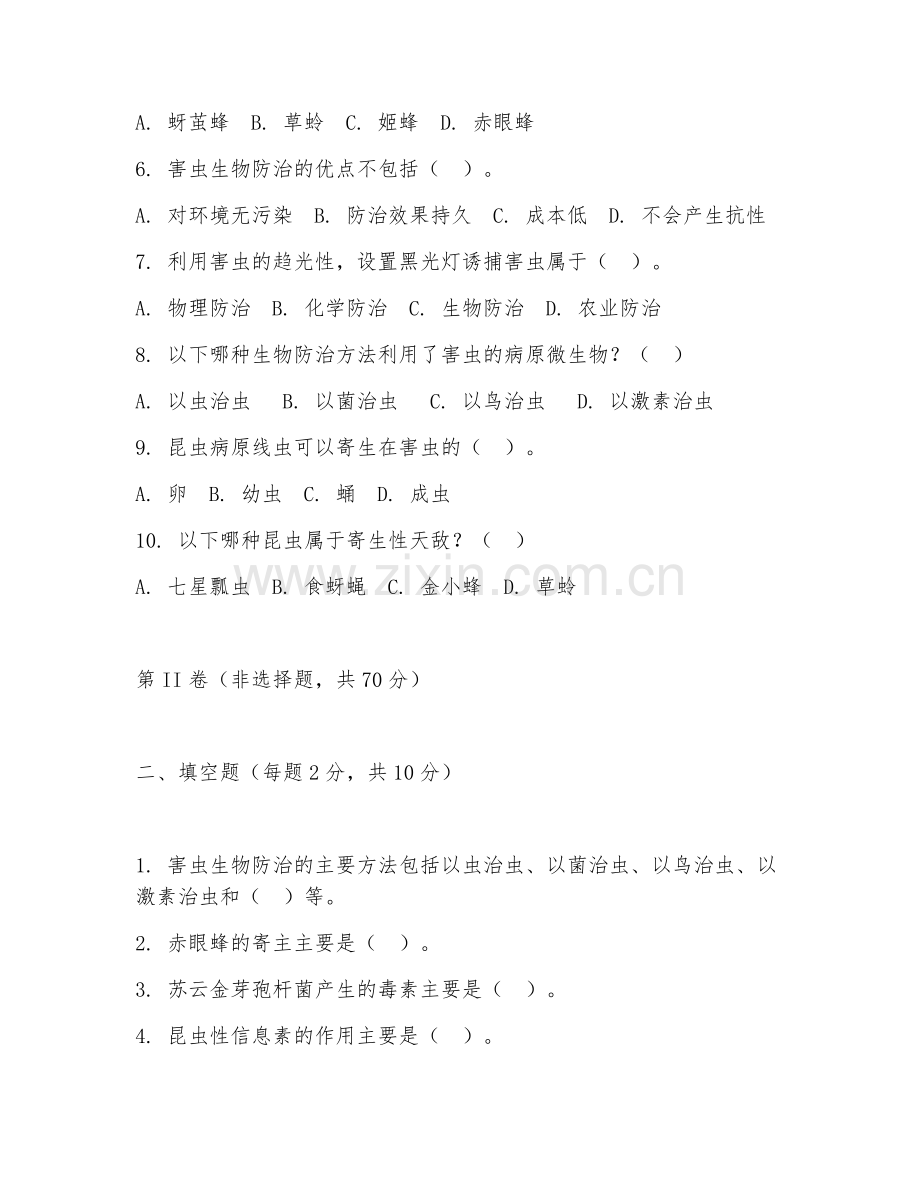 2025年大学大三（园林植物保护）害虫生物防治综合测试试题及答案.doc_第2页