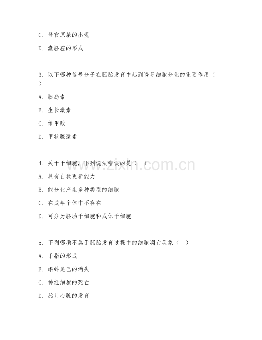 2025年大学大二（生物科学）发育生物学综合测试题及答案.doc_第2页
