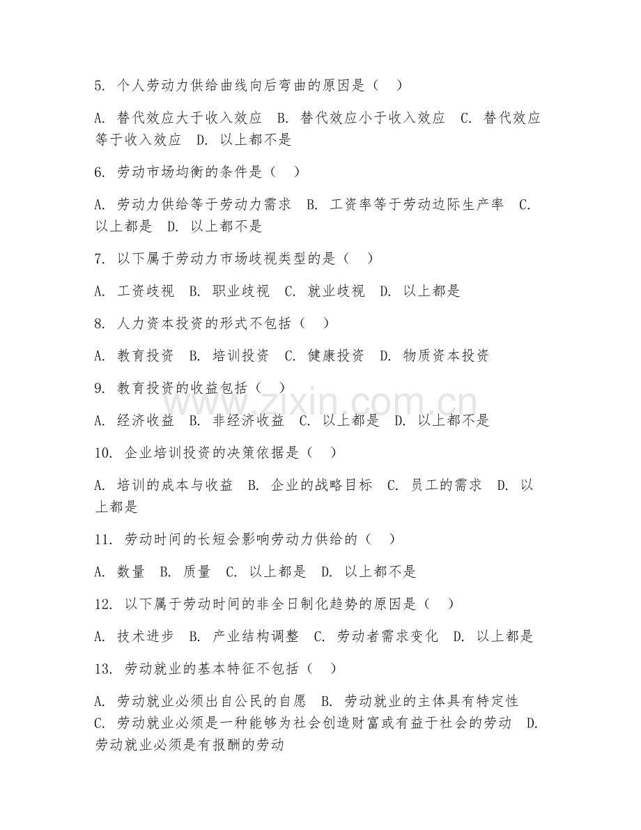 2025年大学二年级（劳动经济学）劳动关系综合测试题及答案.doc_第2页