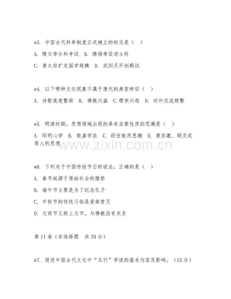 2025年大学大三（汉语言文学）中国文化概论试题及答案.doc_第2页