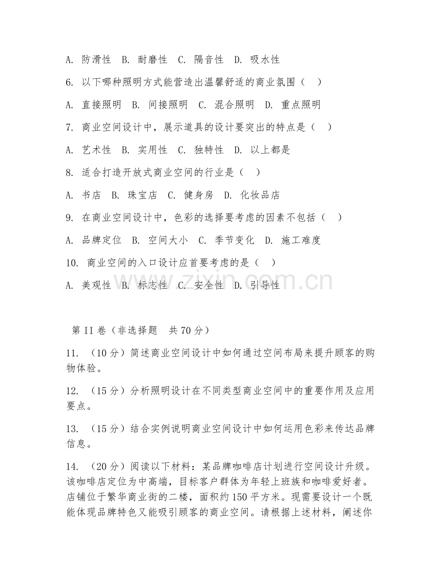 2025年大学大三（环境艺术设计）商业空间设计方案综合测试试题及答案.doc_第2页