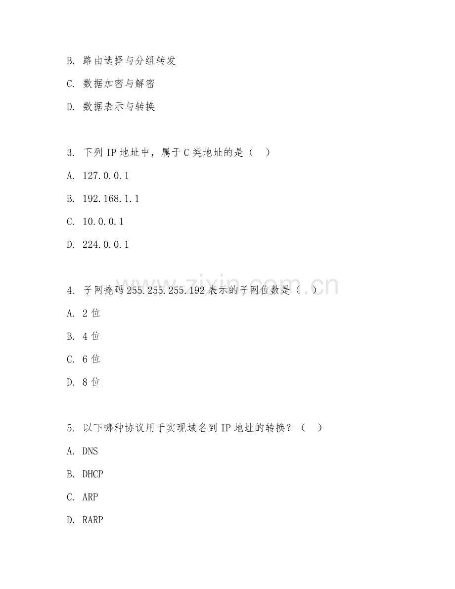 2025年高职第四学年（计算机网络技术）网络设计阶段测试题及答案.doc_第2页