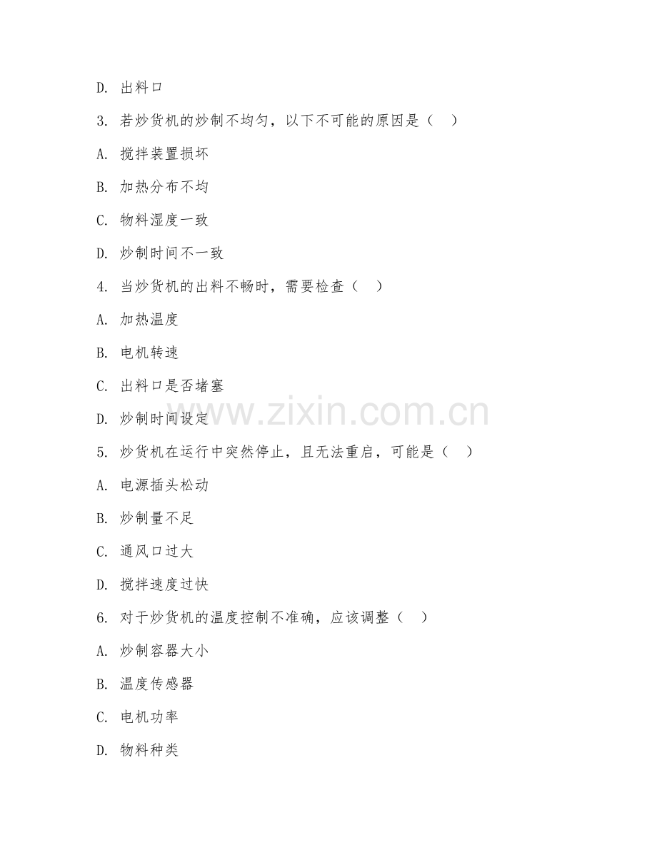 2026年杂粮炒货机维修（加工机故障排除）试题及答案.doc_第2页