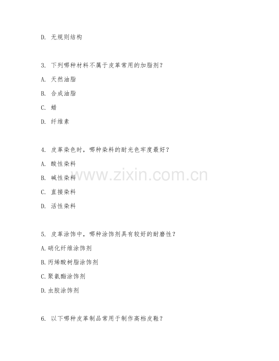 2025年大学第三学年（轻化工程）皮革工程阶段测试题及答案.doc_第2页