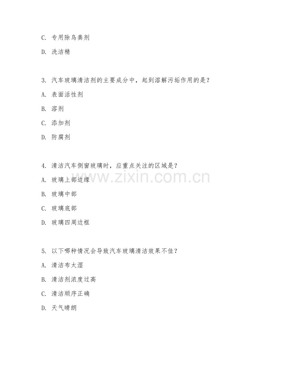 2026年汽车美容（汽车玻璃清洁）试题及答案.doc_第2页