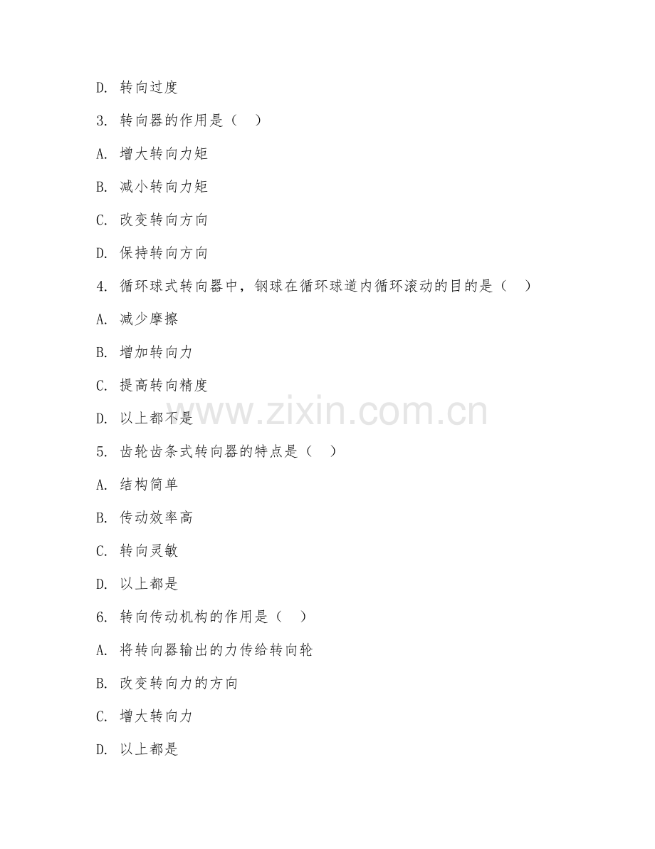 2025年高职（汽车检测与维修技术）汽车转向系统检修阶段测试试题及答案.doc_第2页