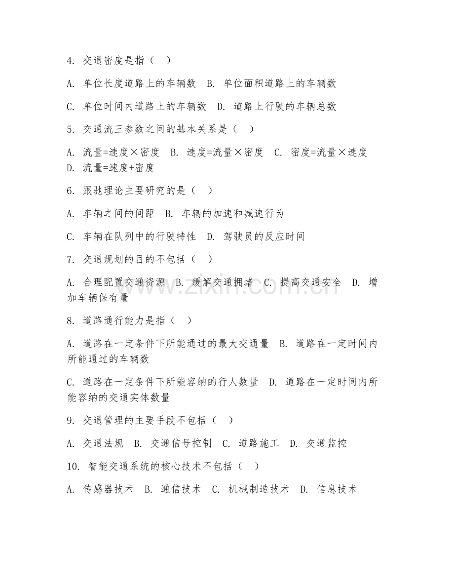2025年大学大二（交通运输）交通工程学综合测试试题及答案.doc_第2页