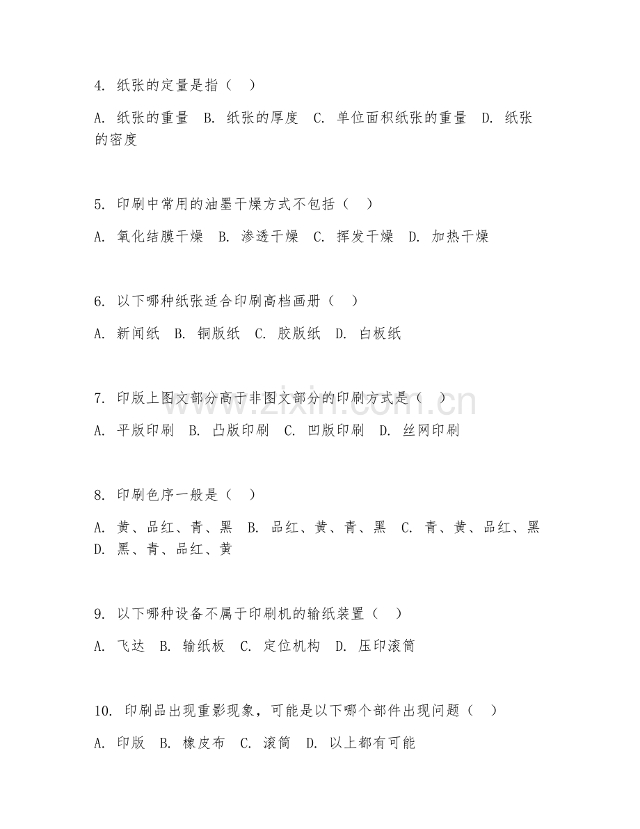 2025年中职（印刷技术）印刷操作基础试题及答案.doc_第2页