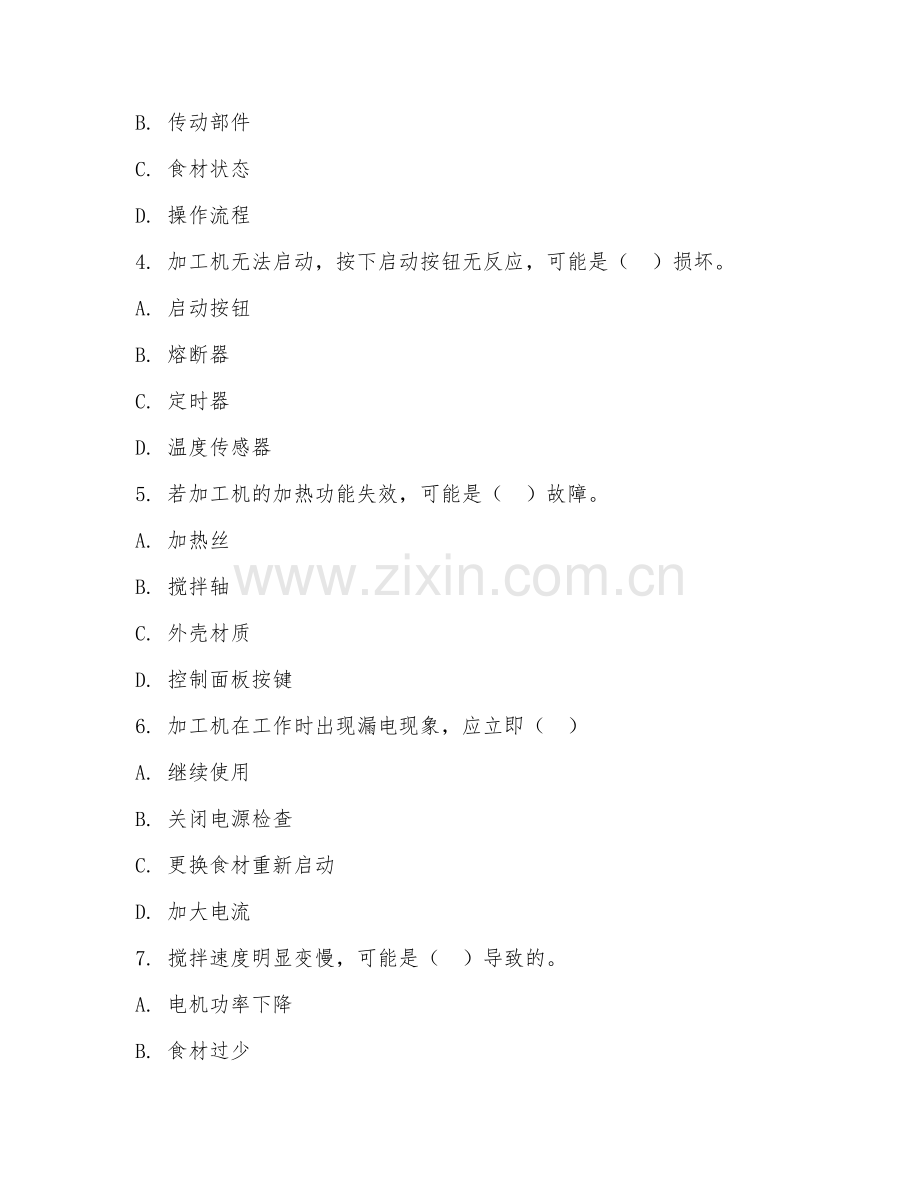 2026年蛋炒海鲜食品加工机维修（加工机故障排除）试题及答案.doc_第2页
