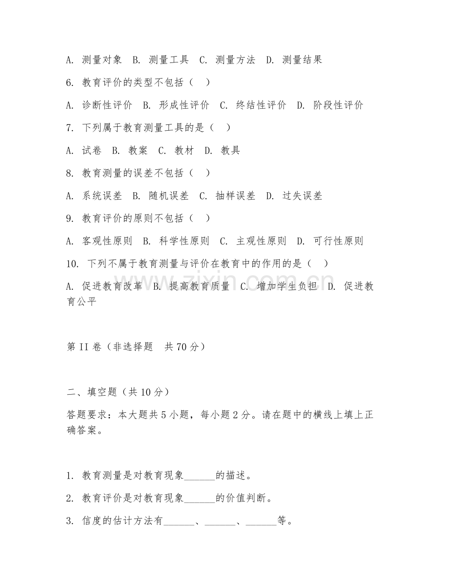 2025年大学大三（教育学）教育测量与评价综合测试试题及答案.doc_第2页